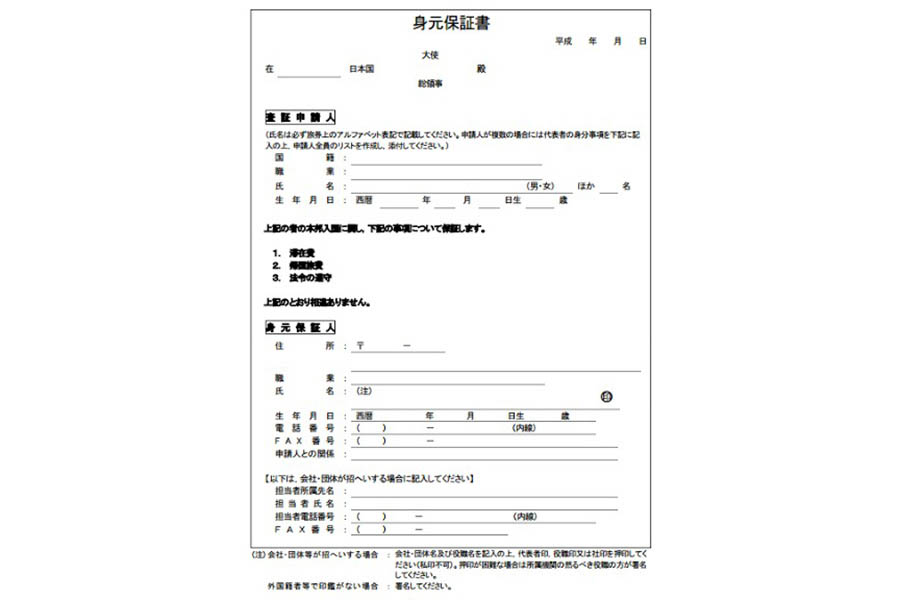 Hướng Dẫn Thủ Tục Xin Visa Thăm Thân Ở Nhật 4 Hướng Dẫn Thủ Tục Xin Visa Thăm Thân Ở Nhật